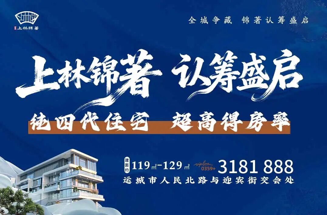 萬眾矚目，耀世啟籌丨西建·上林錦著認籌盛啟！