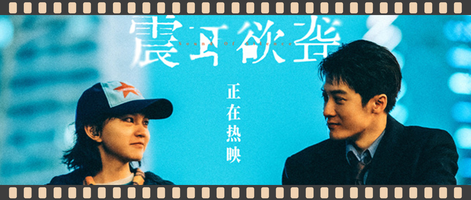 光影同行 團魂共燃 | 西建·天茂房產員工觀影《震耳欲聾》：聽見無聲世界的吶喊