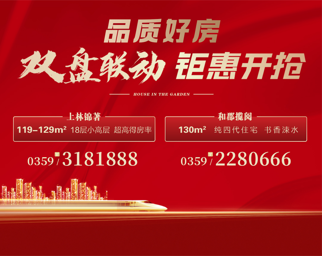 【純四代住宅】西建·天茂上林錦著 & 和郡攬閱雙盤聯動，新品加推